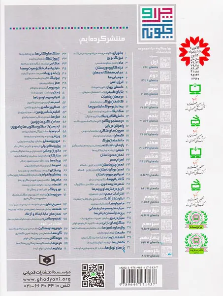 چرا و چگونه جلد چهاردهم دانش الکترونیک